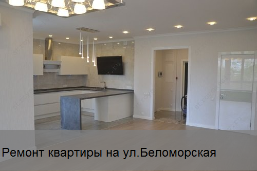 Фото ремонта квартиры на Беломорской